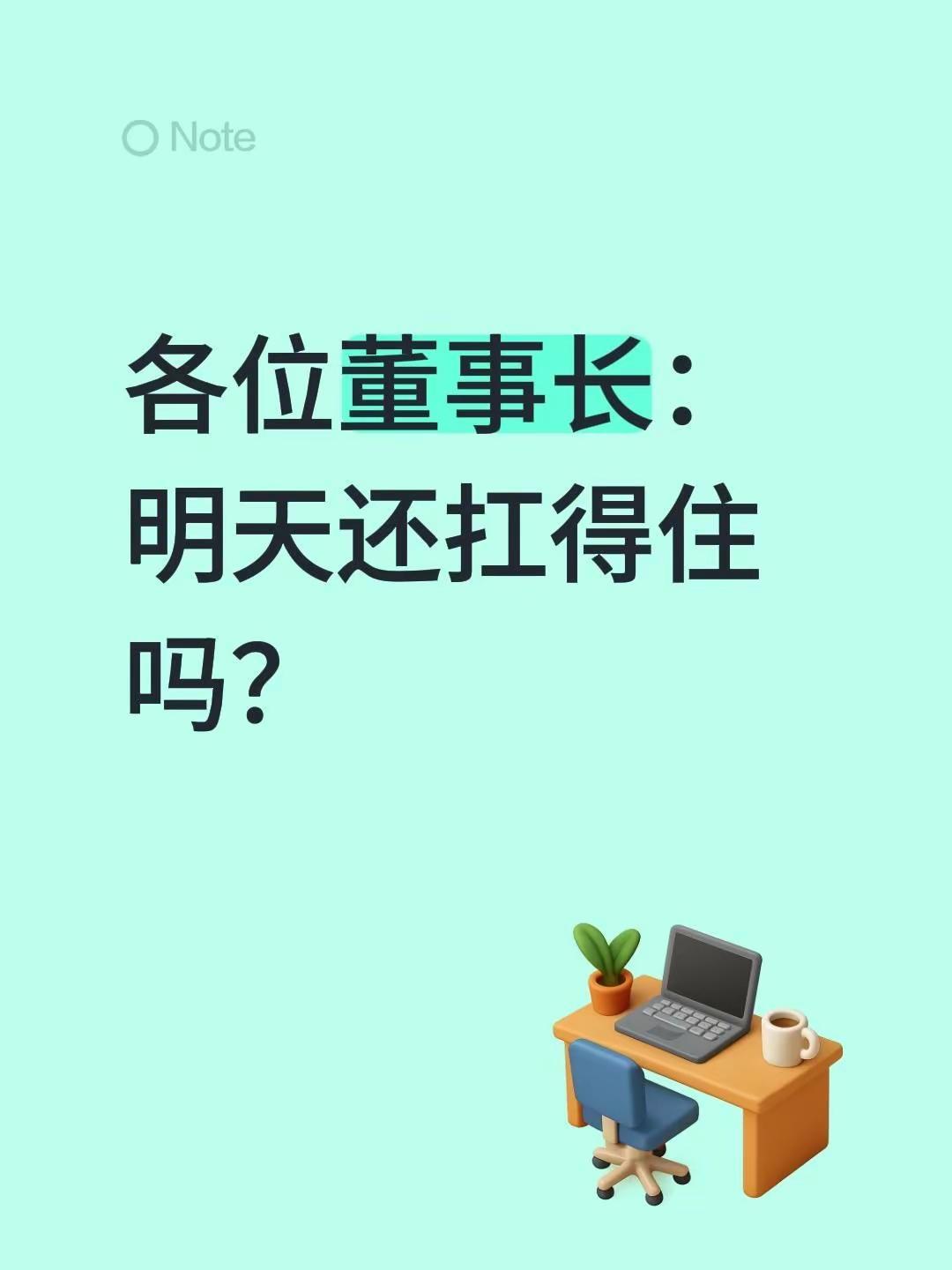 明天还扛得住吗？