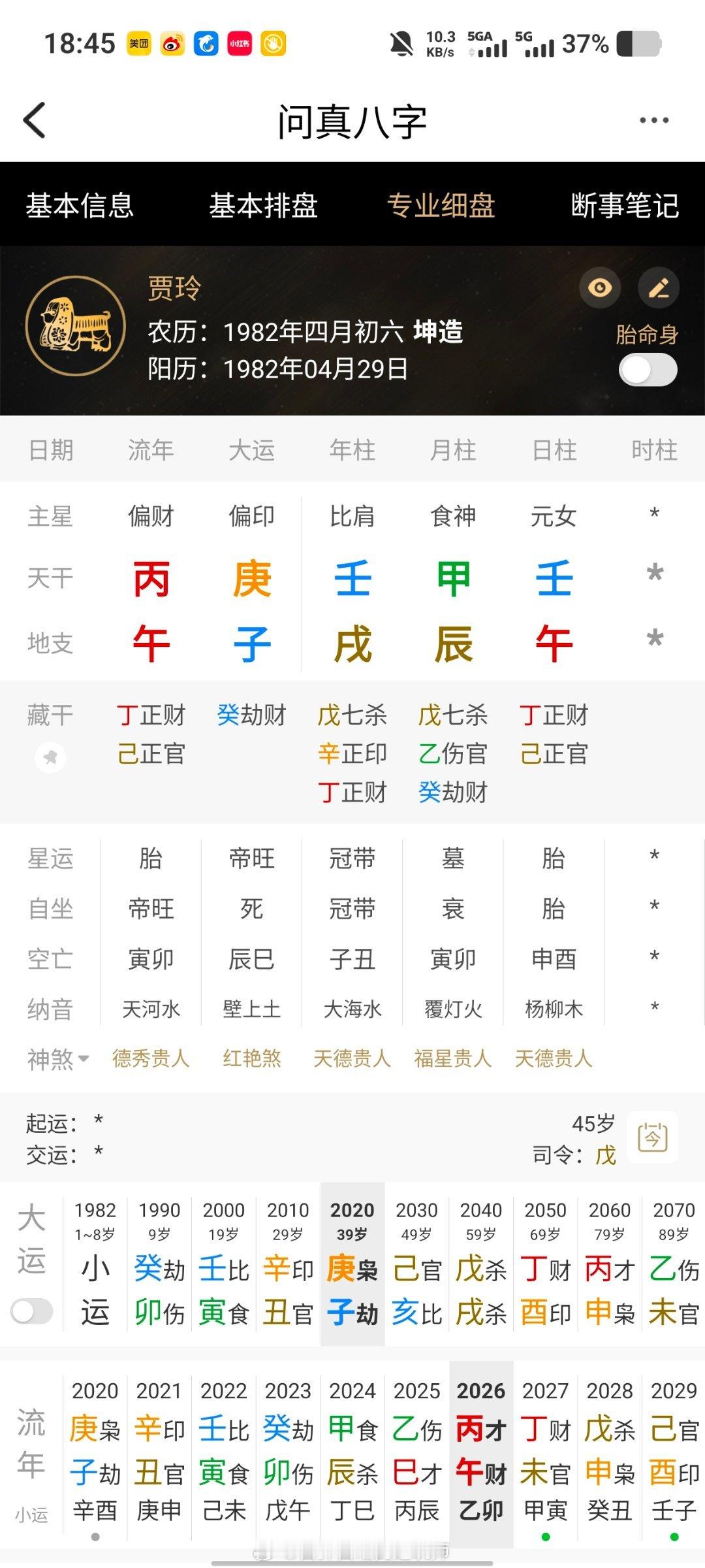 我一直不明白，贾玲本来是个大食神，怎么就成了七杀了呢