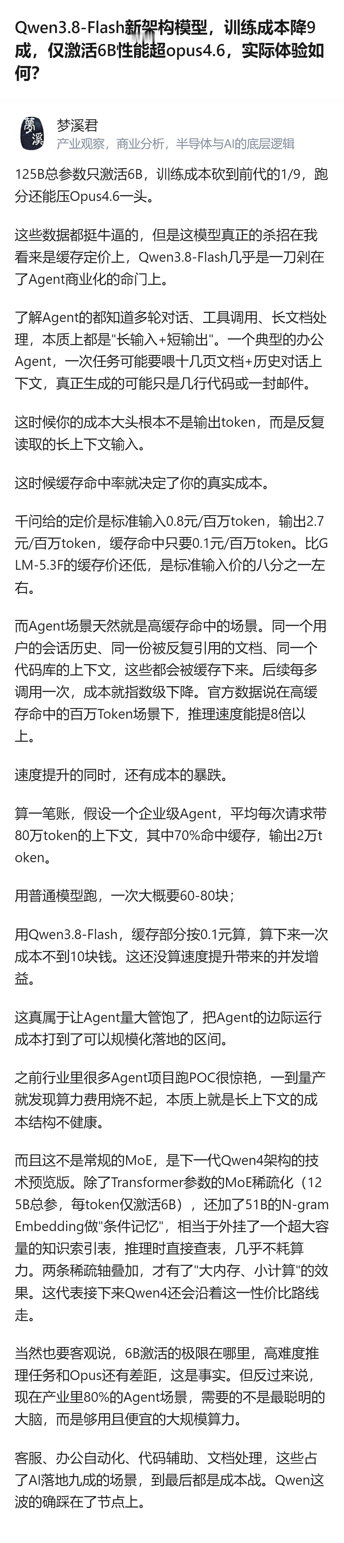这事更值得看的不是跑分超了谁，而是训练成本砍九成这一刀，直接把前沿大模型的入场门