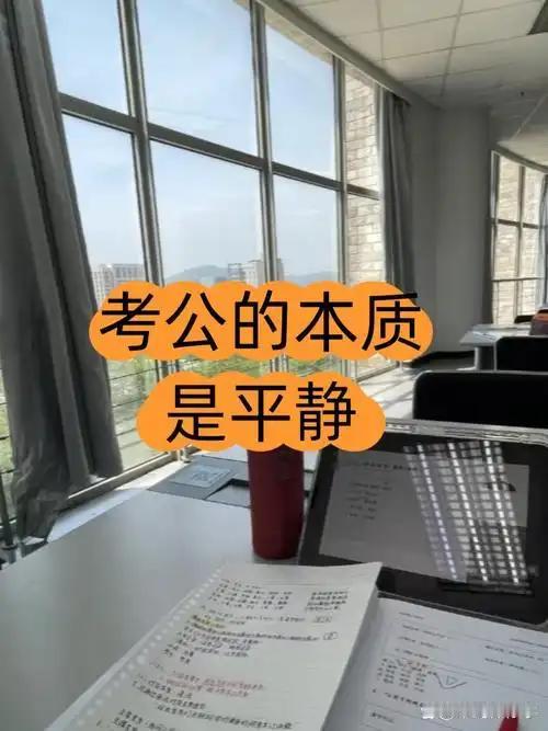 很多人考公不只是为了稳定，更重要的是 —— 考公后工作地点相对固定，能实实在在照
