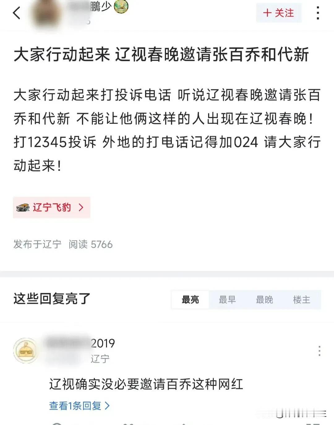 人家百乔和贾队长是犯什么罪了?你们要把人家从辽视春晚搞下去，支持郭艾伦就要被这样