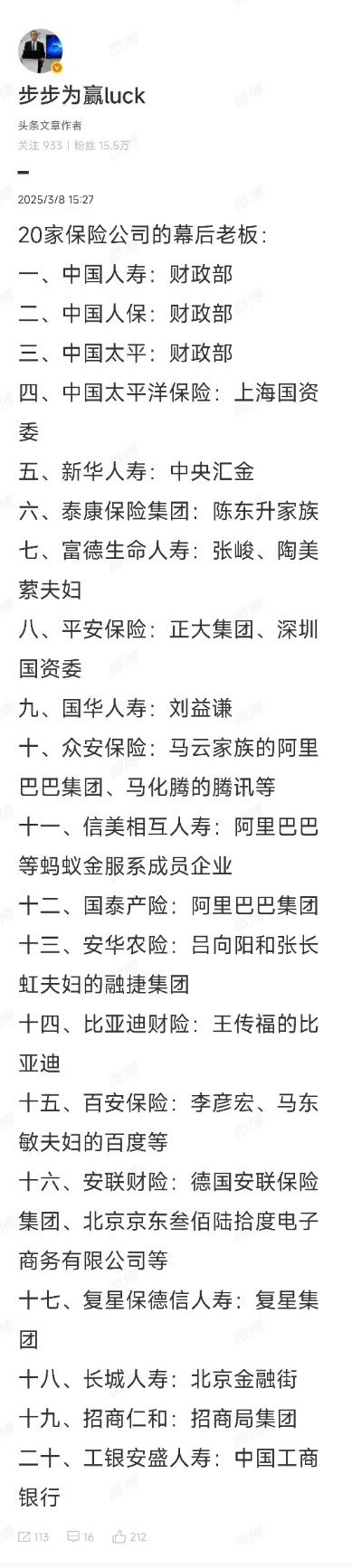 二十假保险公司的幕后老板！