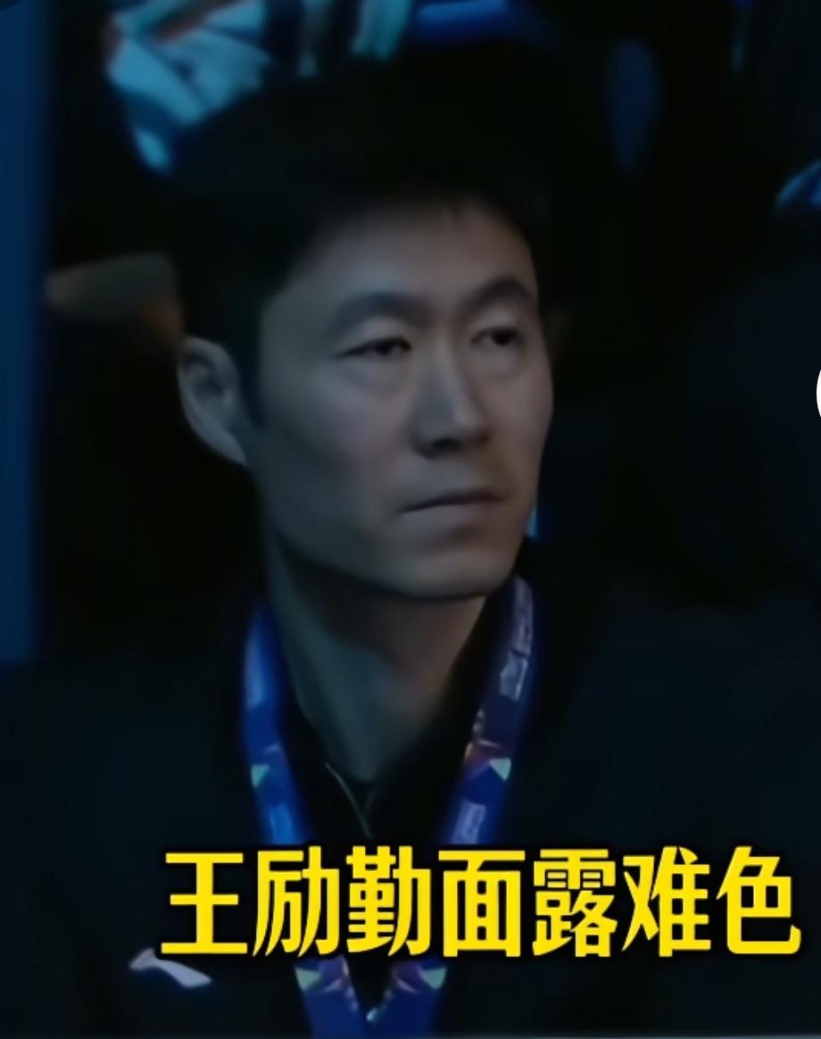 可怜的王楚钦，太孤单了！
愁容满面的王皓，谁能给他解愁呢！
面色凝重的王励勤，谁