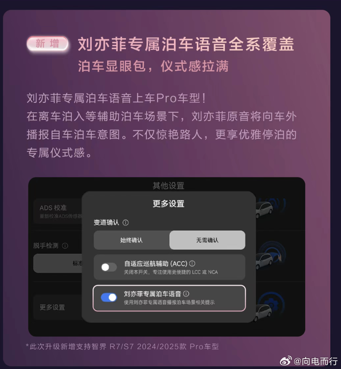 智界5月份OTA来了，智界S7/R7 24/25款pro车型，支持刘亦菲专属泊车