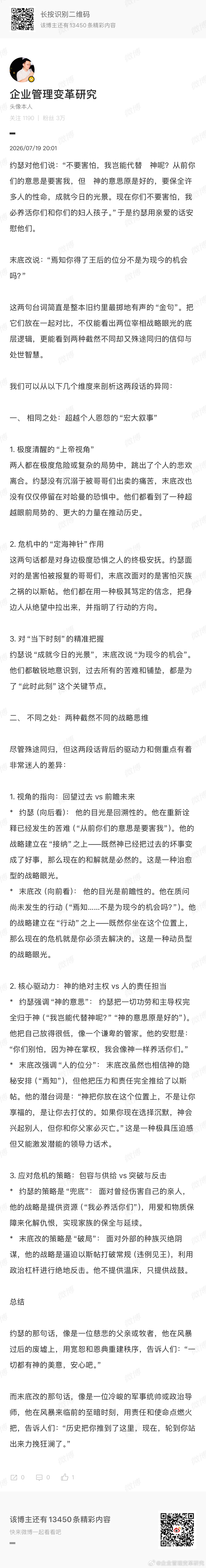 约瑟和末底改的顶级战略眼光 