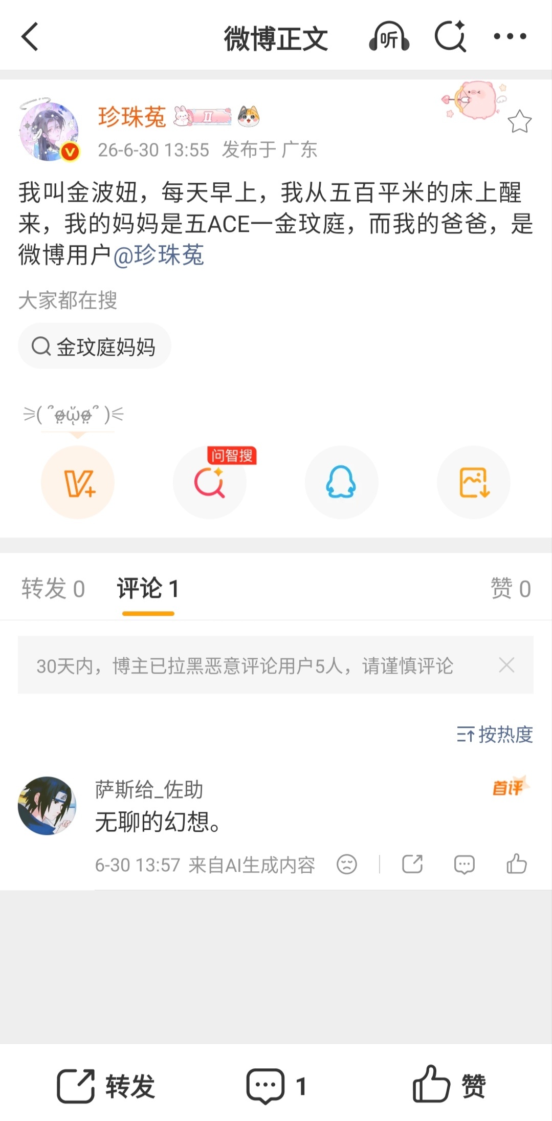 珍珠菟 宇智波佐助说得好