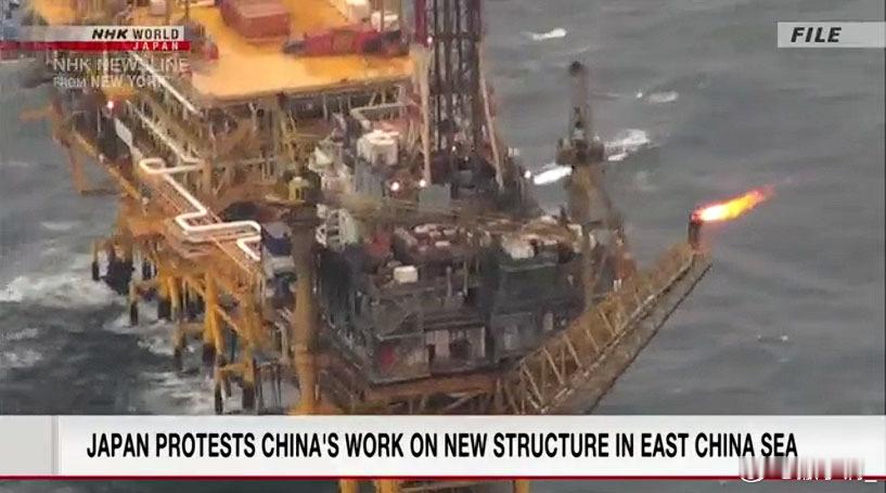 日本在发现中方在东海“中间线”附近建造了新的钻井平台后，向中方提出“强烈抗议”。