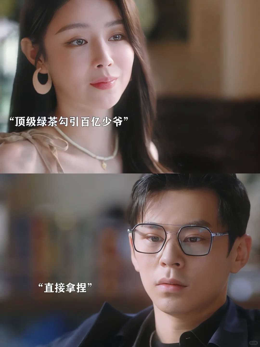看顶级绿茶如何空手套90亿💥
