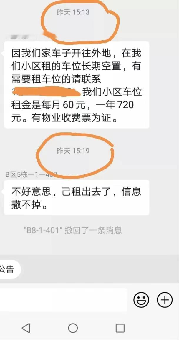 停车位有多抢手！从小区群里看到，有人转让停车位，广告打出6分钟内，就交易成功了。