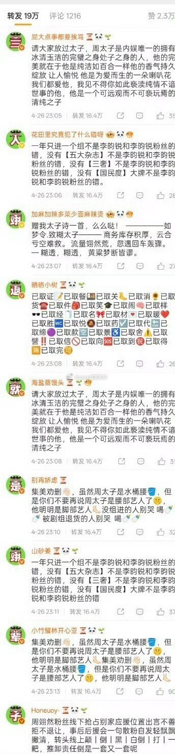 李昀锐家给周翊然家排字了 