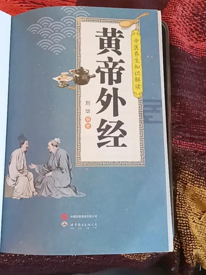 中国有不少中医经典著作。《黄帝内经》必须拥有姓名，它成书于战国至西汉间，涵盖了阴
