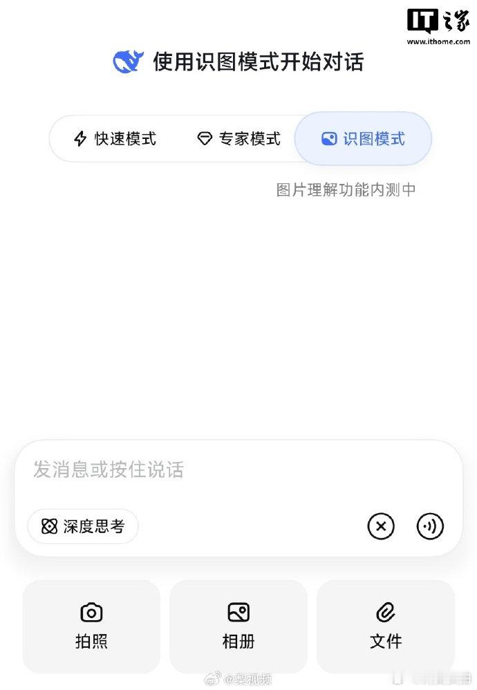 【DeepSeek识图模式上线】 DeepSeek支持识图了 6月18日，Dee