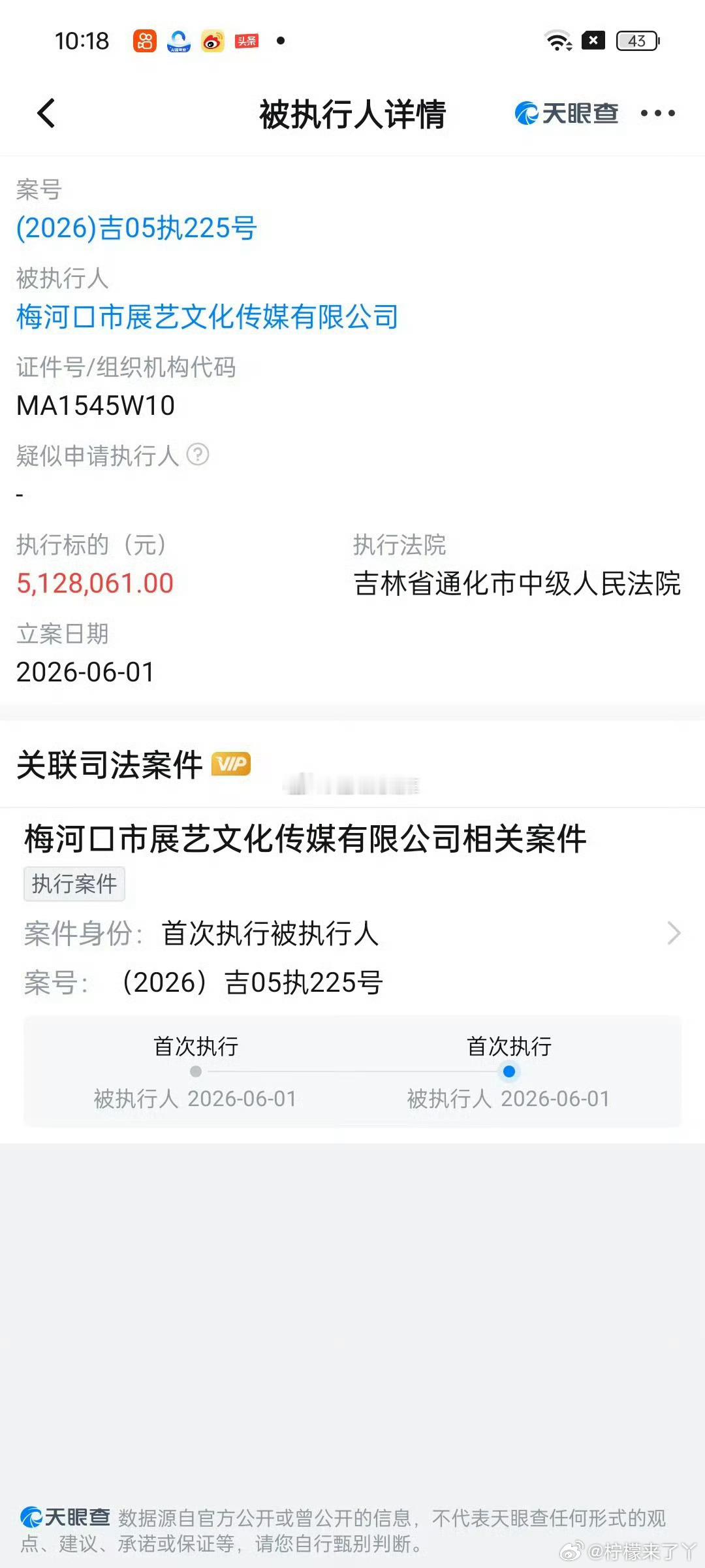千万网红十三姨公司被执行512万经查梅河口市展艺文化传媒有限公司被执行51280