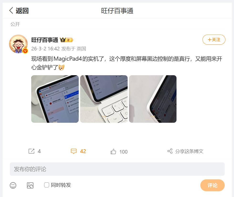 刚刚看到数码圈内大佬，分享了荣耀于MWC2026发布的旗舰平板产品：荣耀Magi