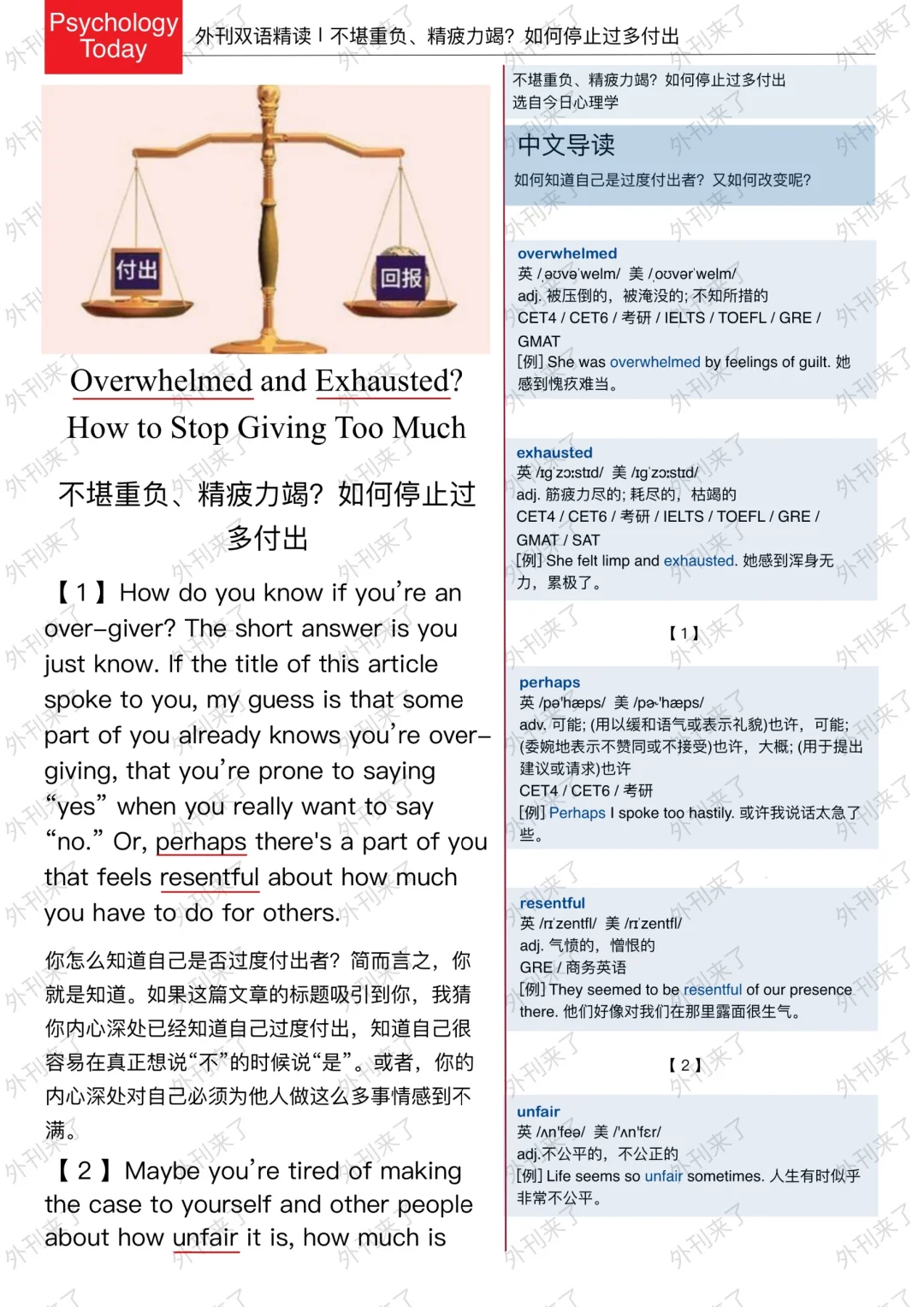 外刊精读212｜别让“过度付出”拖垮你...