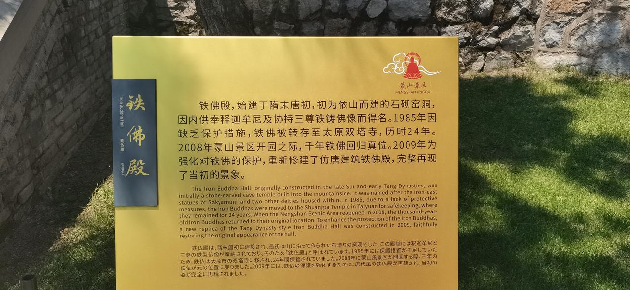 开化寺铁佛殿，始建于隋末唐初，初为依山而建的石砌窑洞，因内供奉释迦牟尼及协持三尊