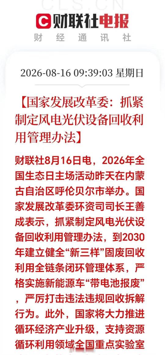 周末突发重磅消息！这个风口迎来万亿政策扶持！风电光伏回收新政出台。下周相关概念有