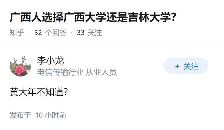 广西人选择广西大学还是吉林大学？