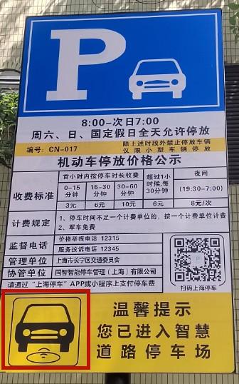 上海发改委刚公布智慧停车收费改革方案，核心就一条：同一路段停车15分钟内免费！