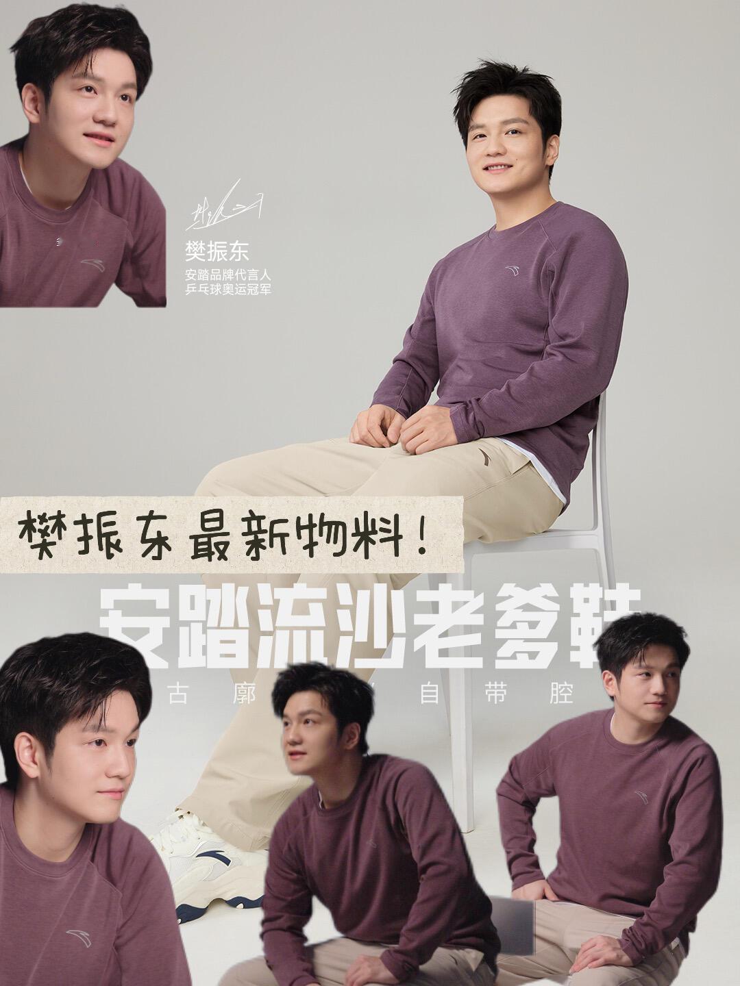 樊振东穿着紫色来了，这娃穿什么都好看，真的太让人喜欢了，不知道东哥在介绍什么，直