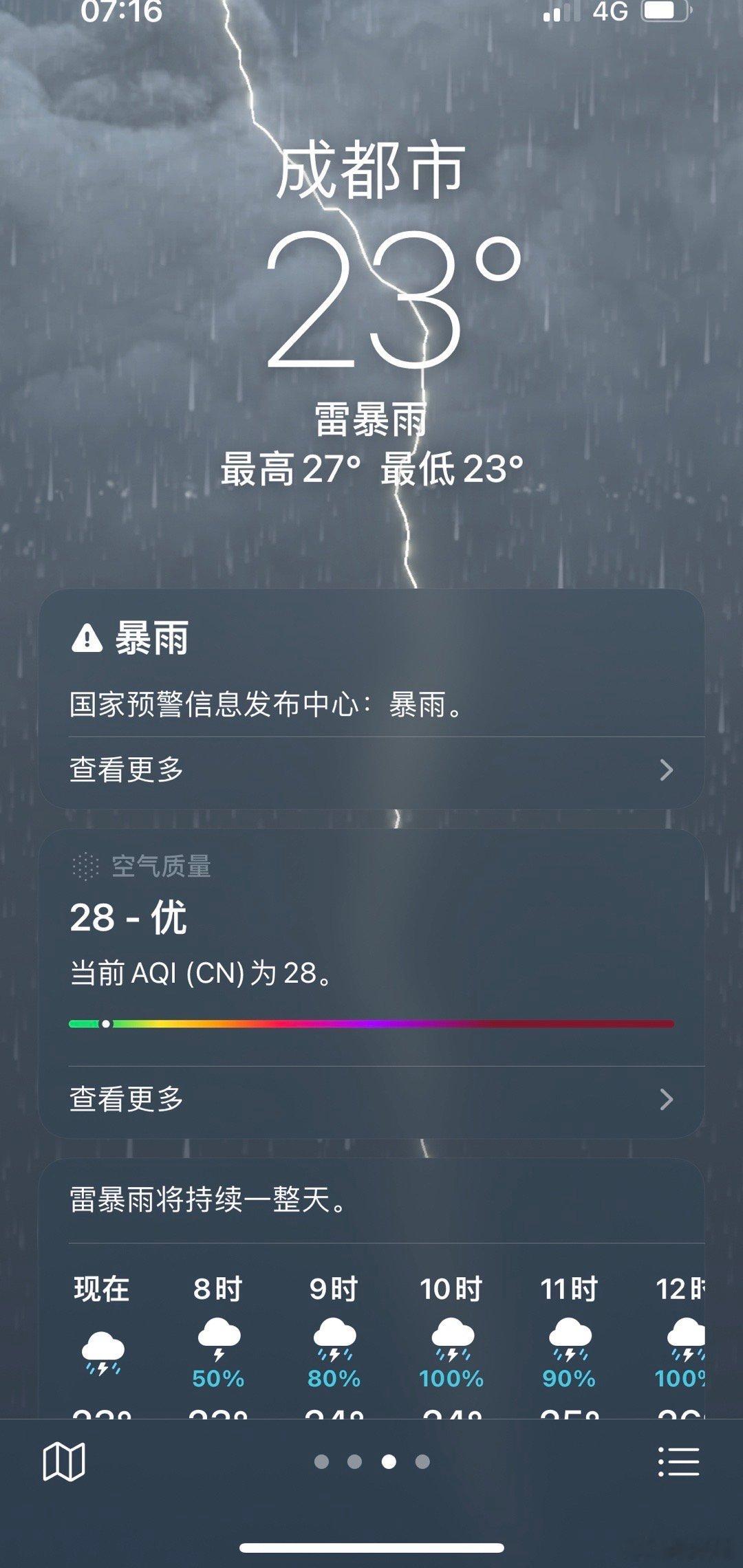 成都这雷太吓人了[开学季] ​​​
