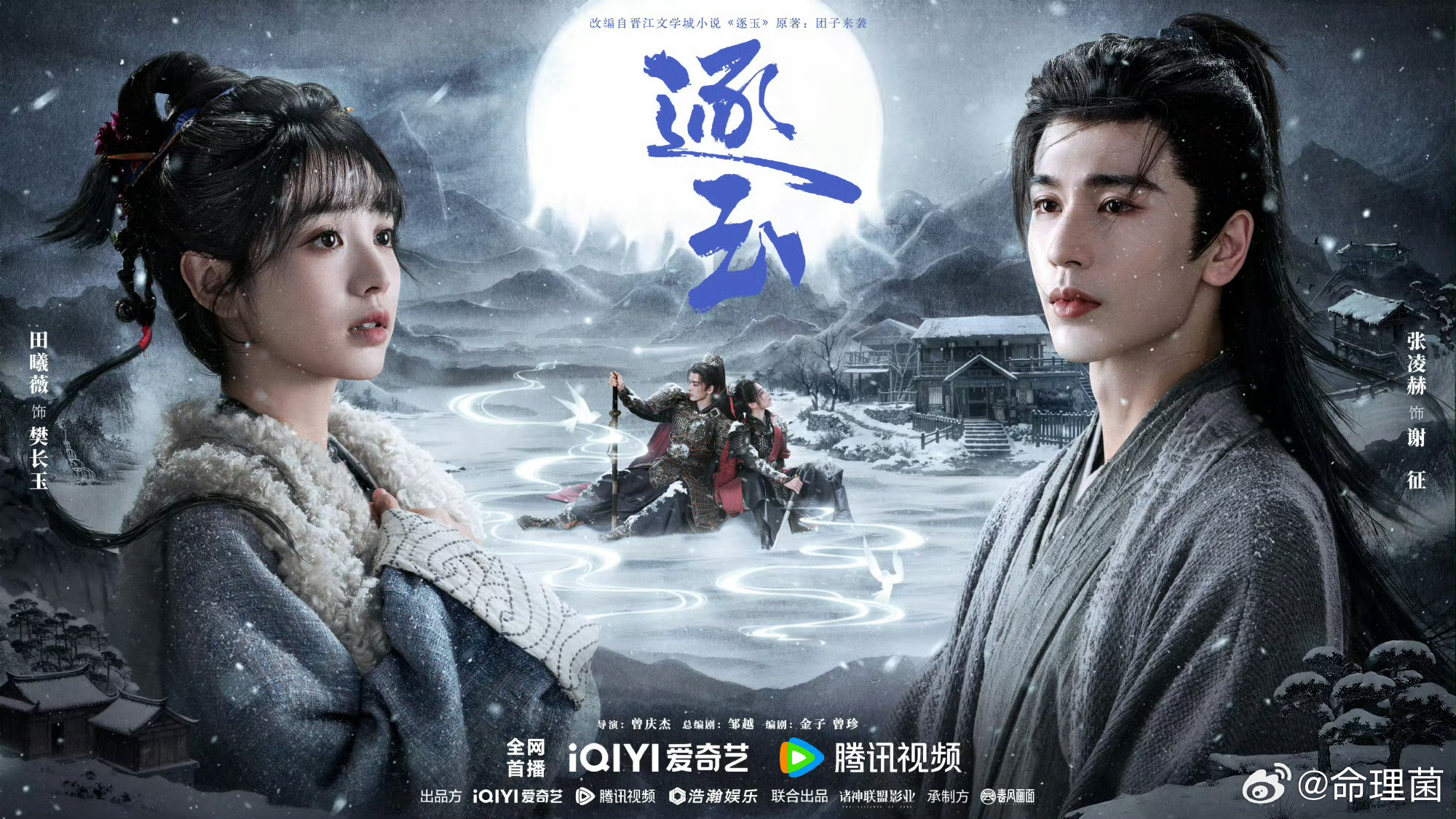 逐玉开播逐玉 顶级待遇 好看吗 感觉一般 