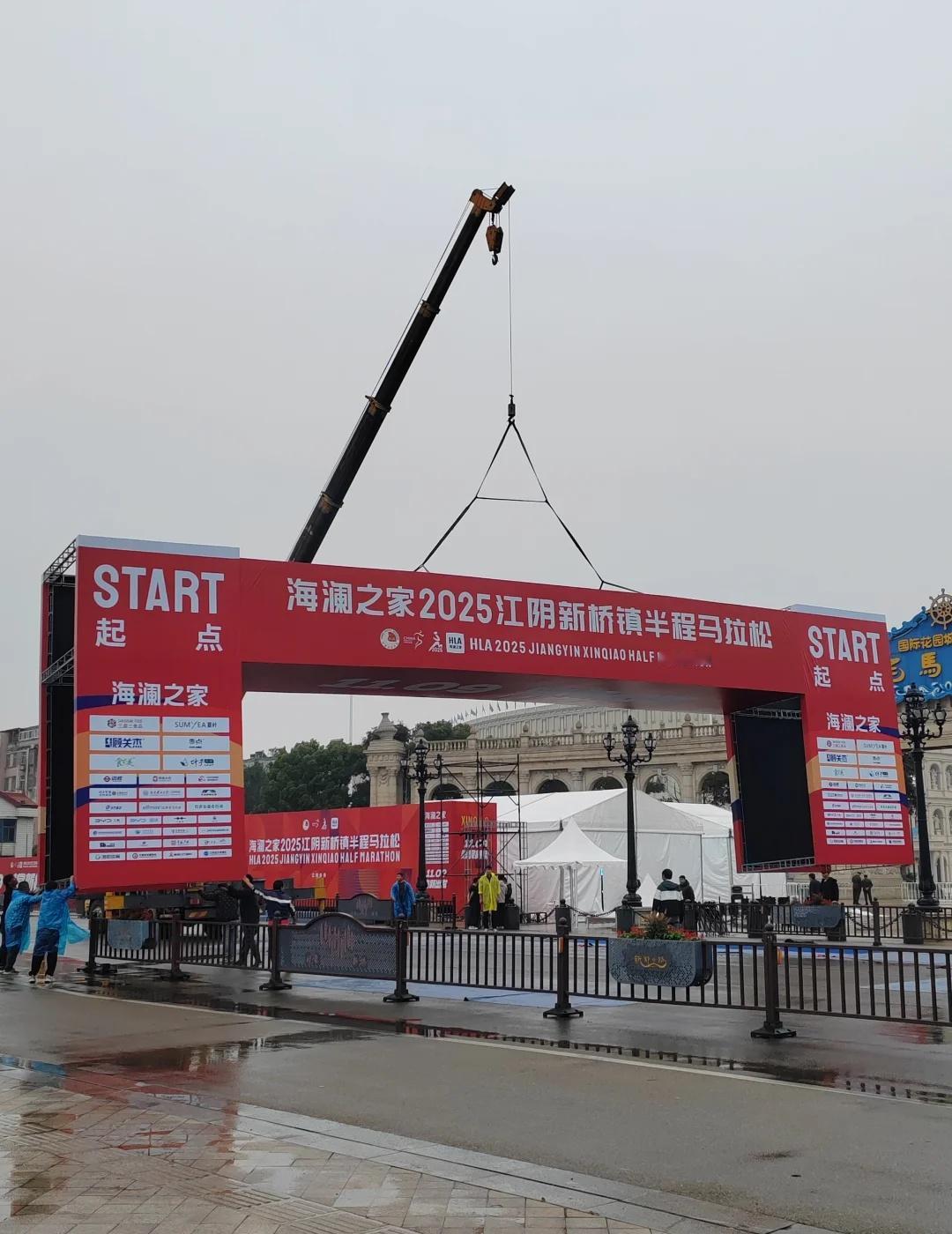 你的马拉松起点正在吊装中🏃🏻‍♂️
江阴 江阴马拉松海澜之家