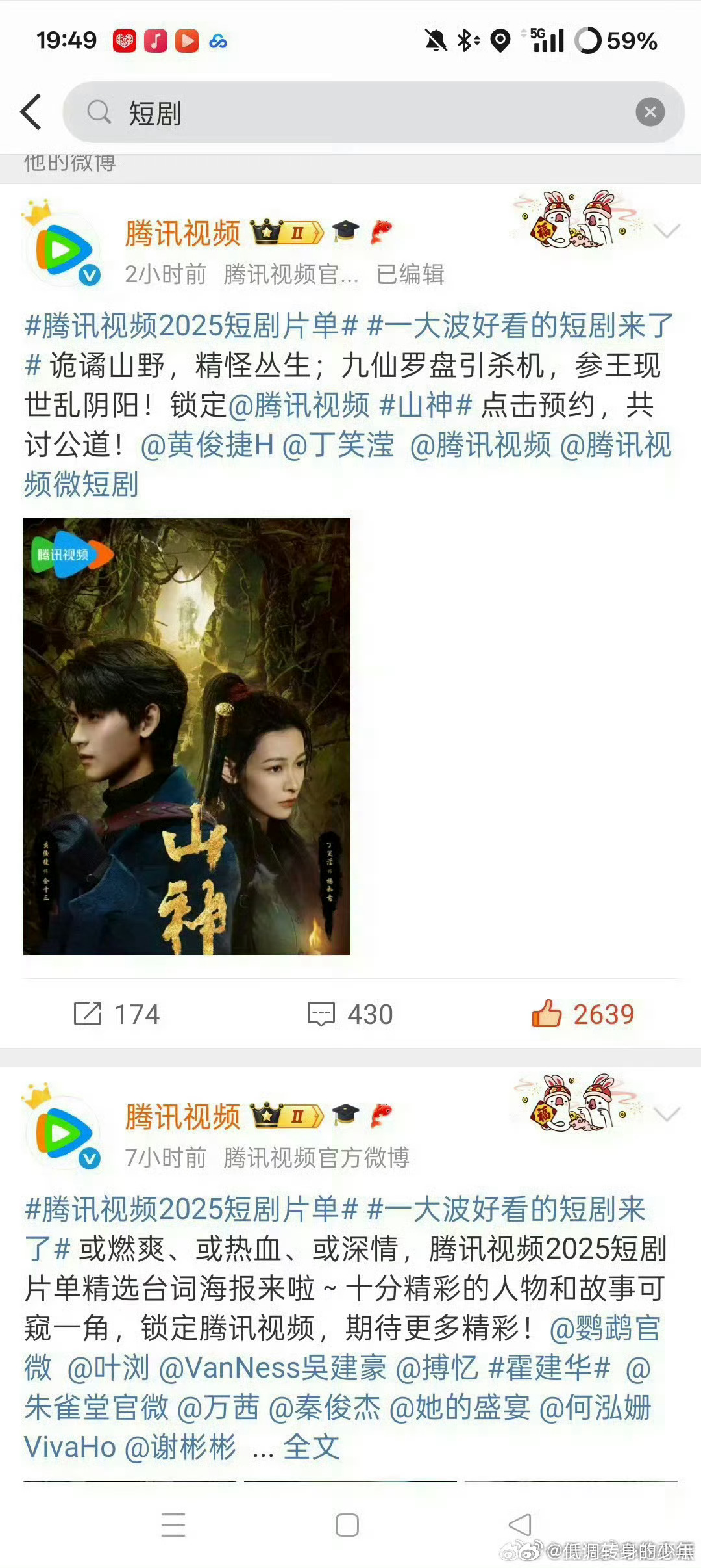 鹅短剧只单独官宣了黄俊捷的山神并发布了预告，平台看好，看了预告质感非常好！ ​​