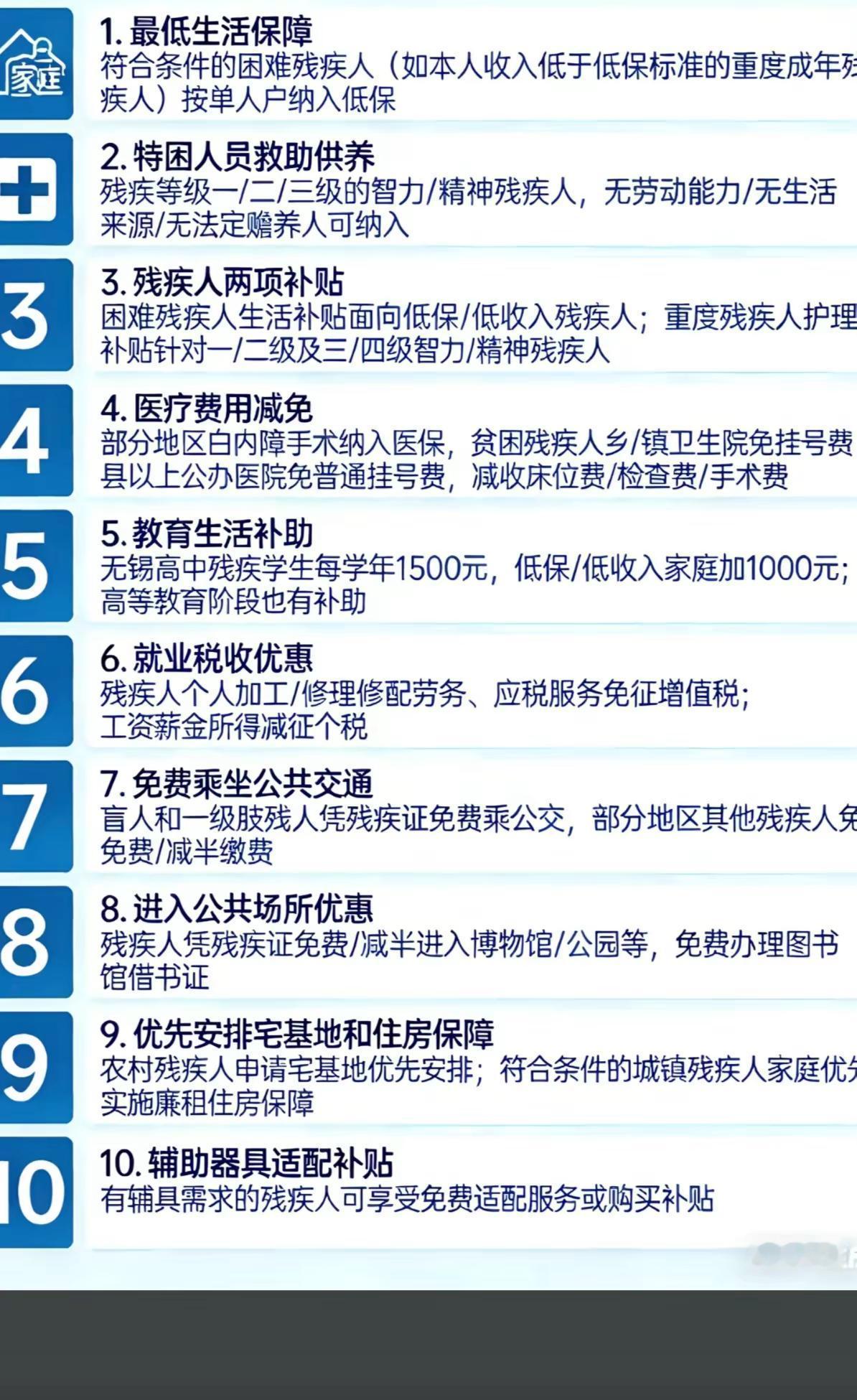 持有残疾证可亨受的政策通知