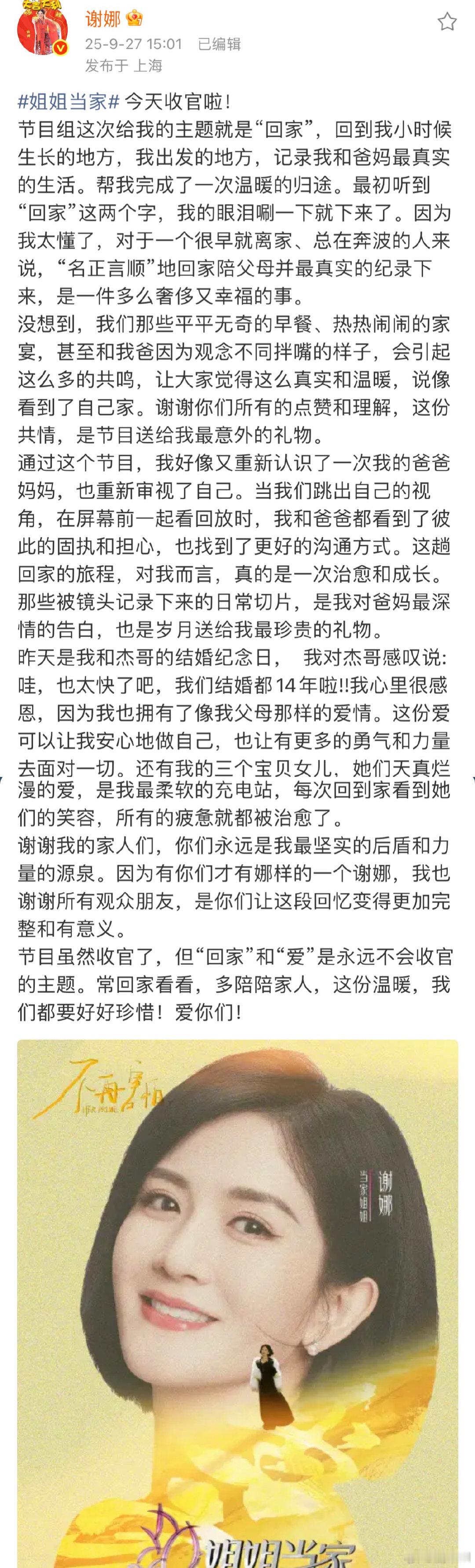 谢娜说我也拥有了像父母那样的爱情谢娜说三个女儿是她最柔软的充电站《姐姐当家》虽然