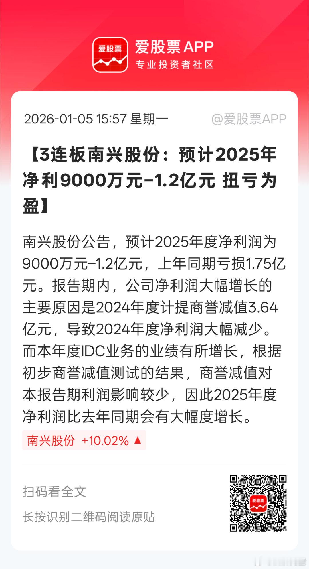 三连板后再加个年报预增？？直接成预增龙头