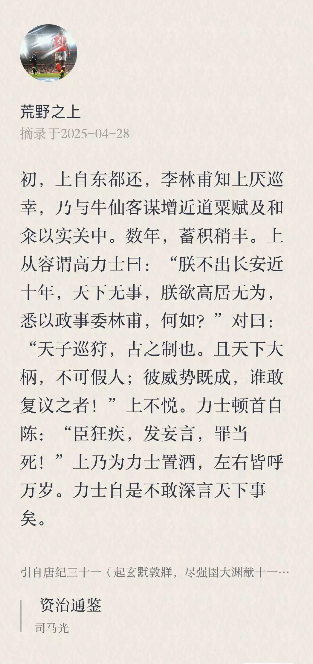 高力士。
