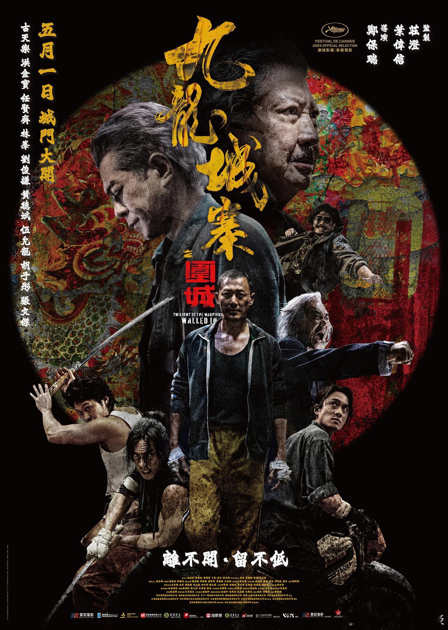 Twilight of the Warriors: Walled In4K粤语中