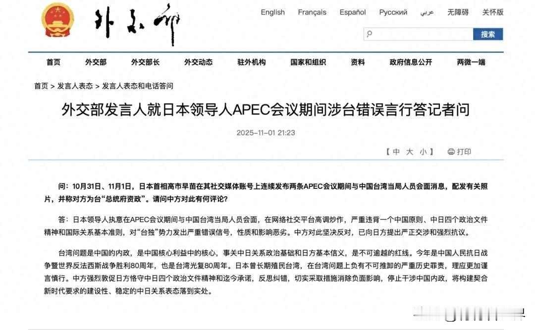 日本首相高市早苗在亚太经合组织会议期间,通过个人社交平台发布了几张与台湾地区人员