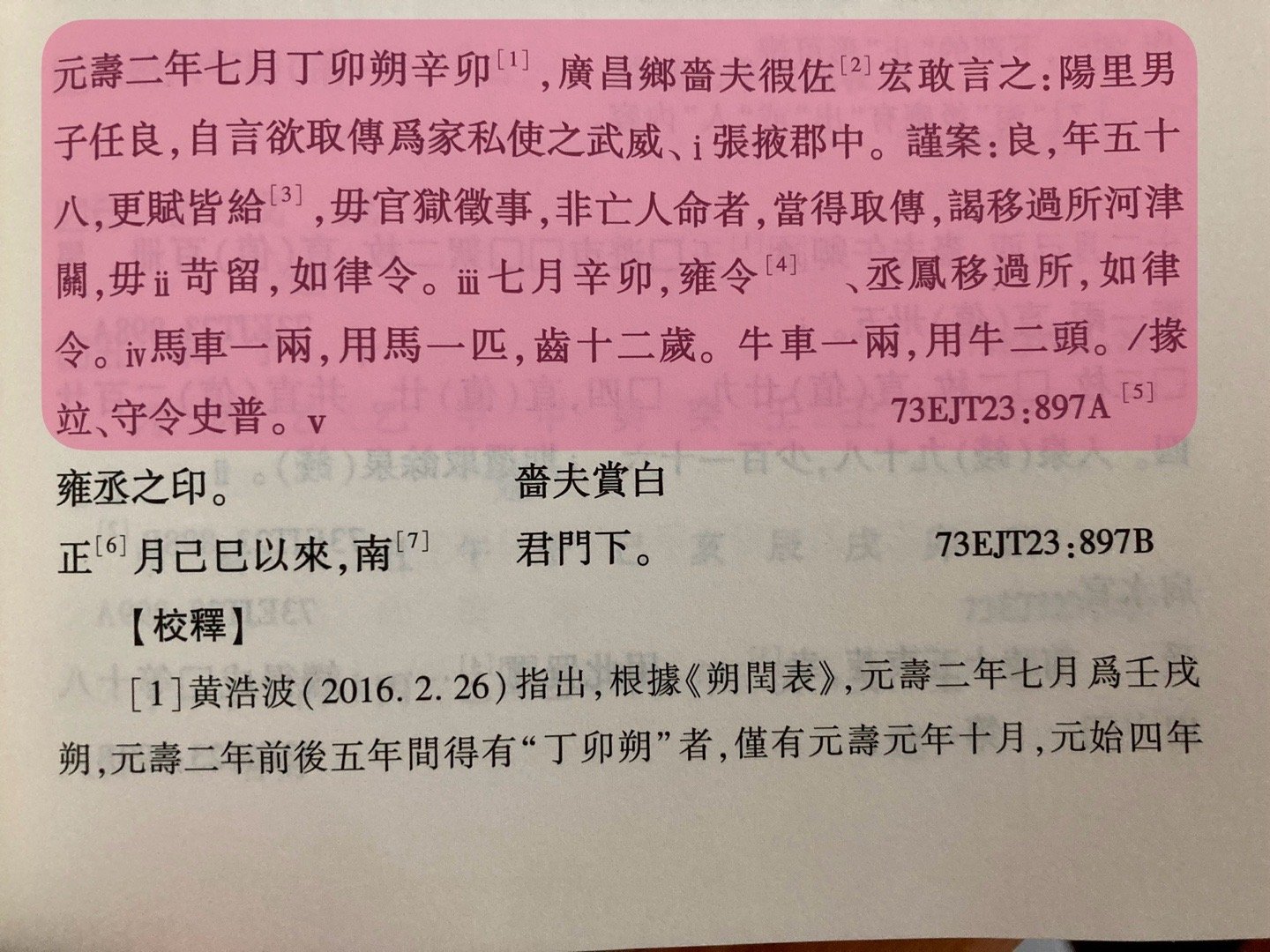 任良申请武威、张掖自由行，经查申请人已按时缴税，无犯罪记录，户籍清白，准发通行证
