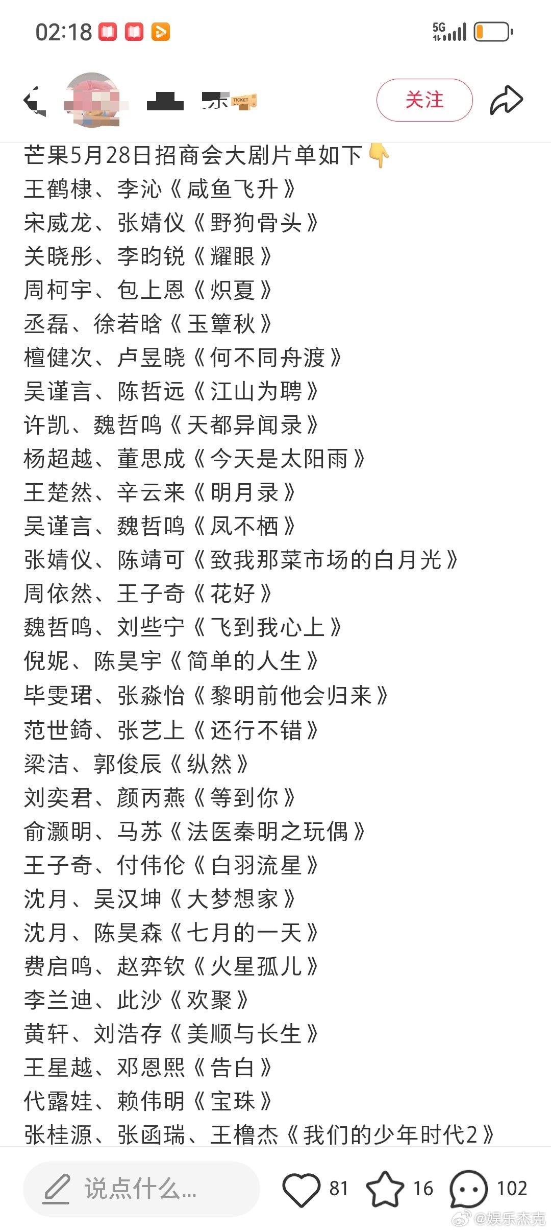 5.28芒果招商会全嘉宾阵容及片单，你们最期待的是哪一位？ 