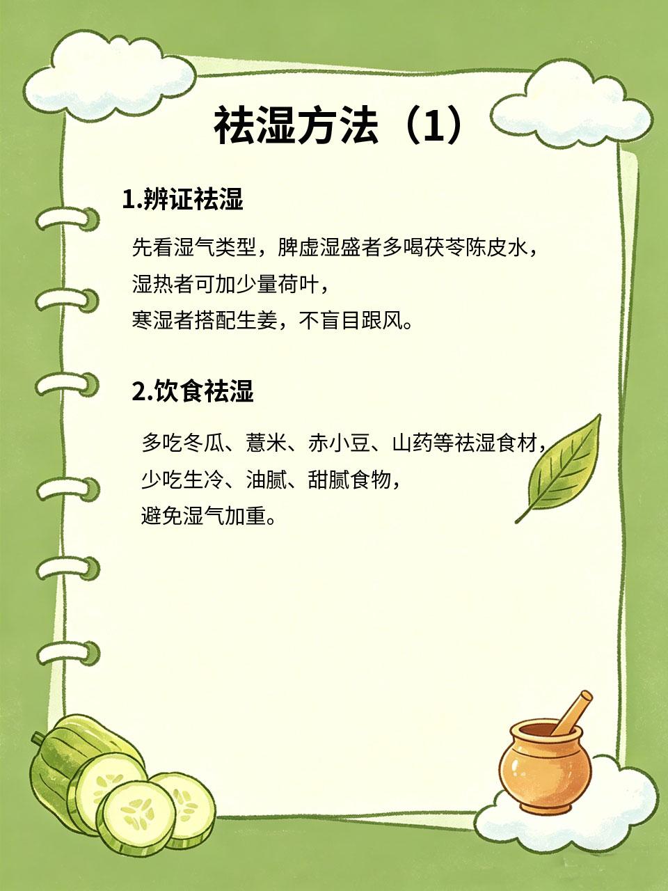 湿气重别乱祛湿！老中医私藏的祛湿法太绝了
很多人湿气重就盲目喝红豆薏米水🥤，反