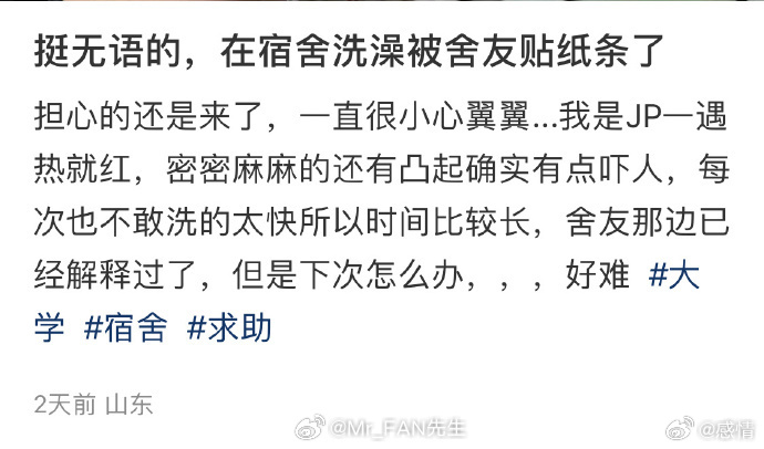 挺无语的，在宿舍洗澡被舍友贴纸条了 ​​​