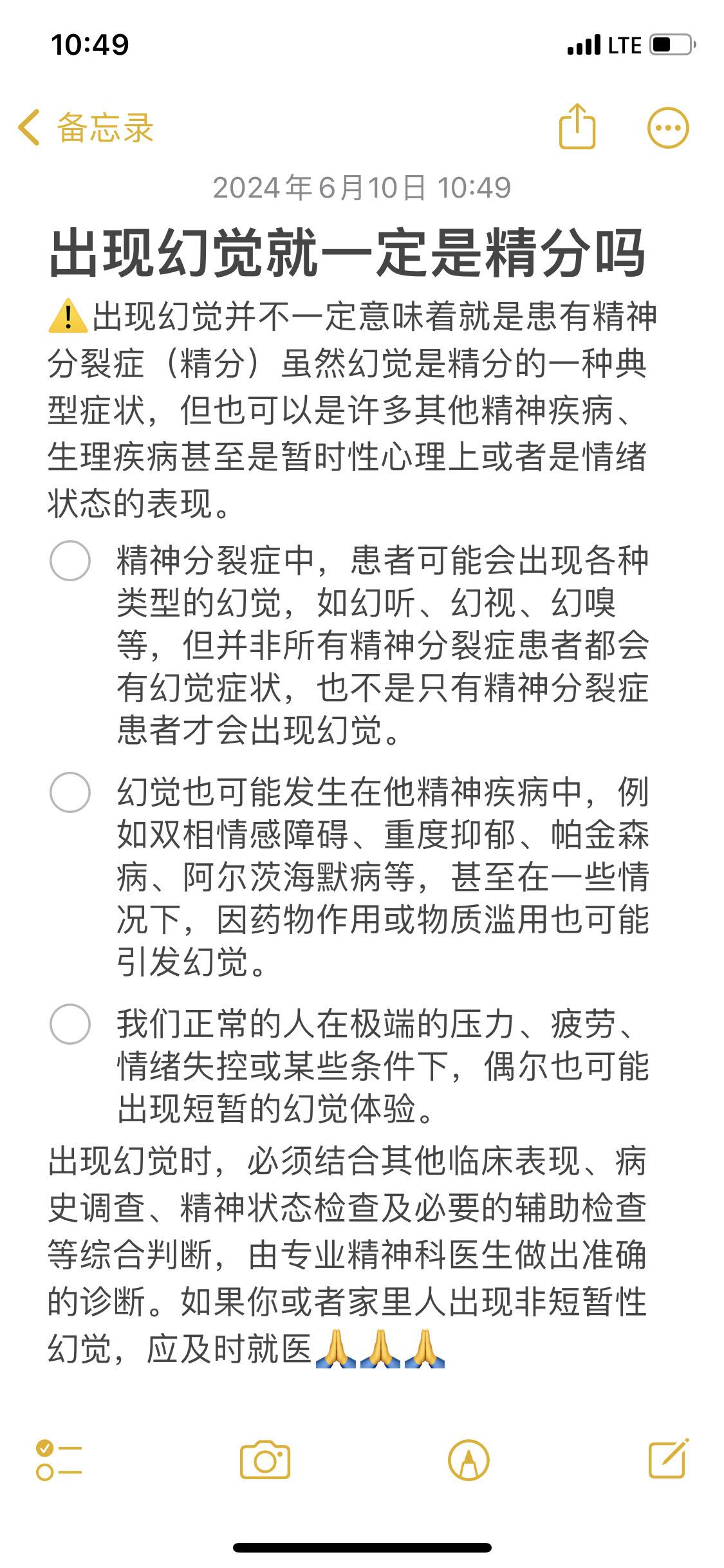 出现了幻觉就一定是精神分裂吗？