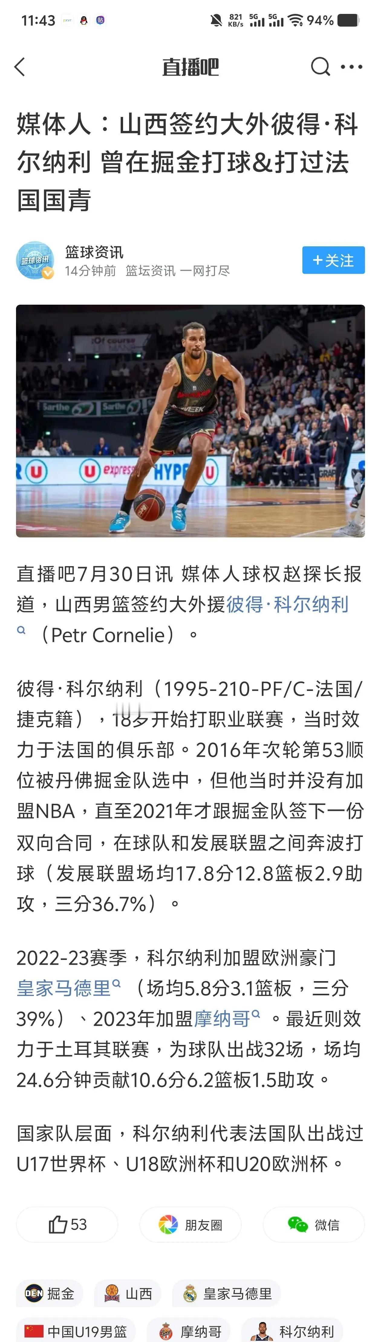 顶级大外援来到CBA
据媒体人表示，山西队签下了大外援科尔纳利