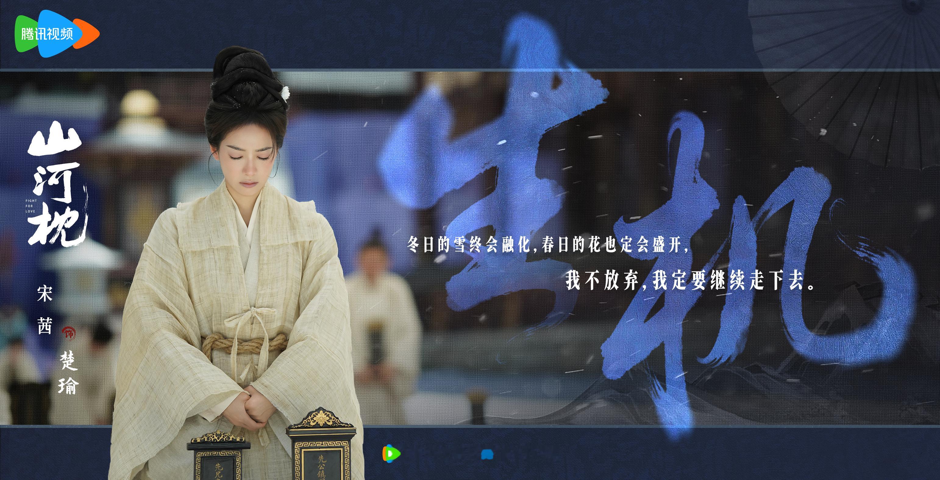 宋茜[超话] 📝万事皆顺瑜 「瑜光宝盒」凭一身傲骨，搏一线生机。楚瑜从来都坚定