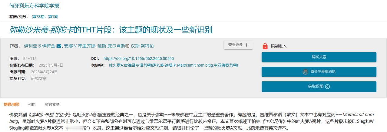 关于吐火罗语论文、著作，部分数据展示。
中国，太落后了，太不应该了。

本来，吐
