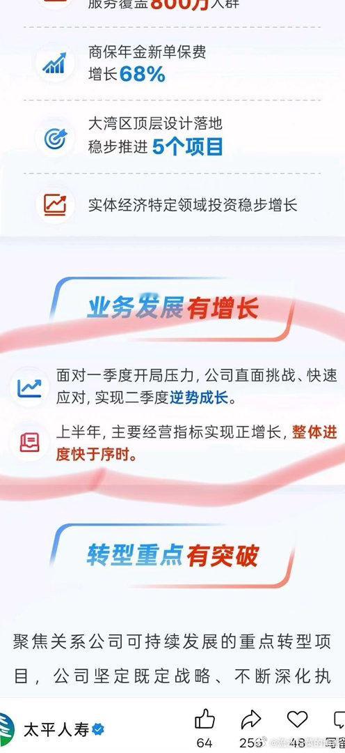 中国太平上半年表现不错，负债端高基数稳住向前，资产端连续三个季度超预期。 