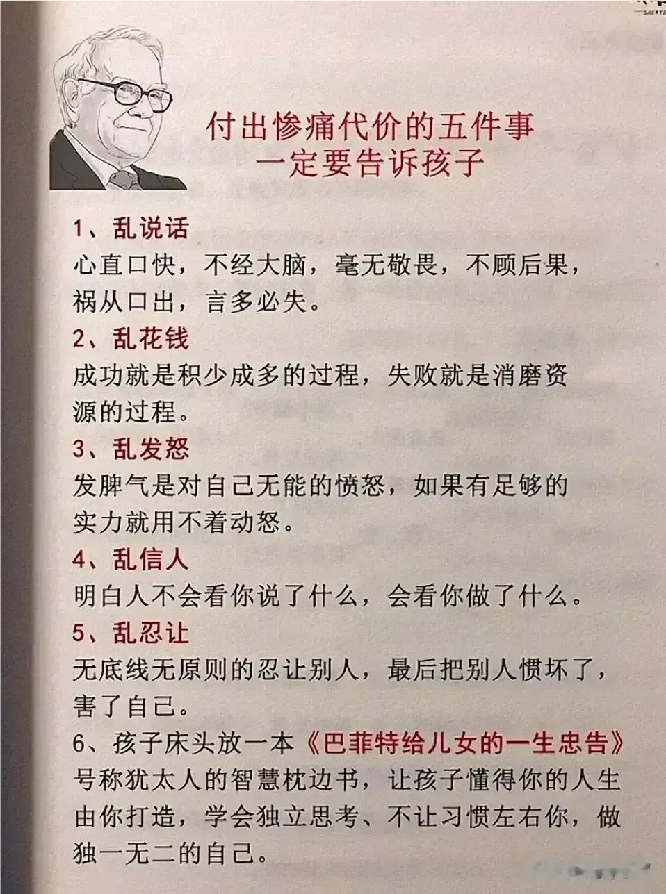 一位伟大的父亲直言：孩子12岁之前一定要告诉孩子这5件事，否则会付出惨痛的代价，