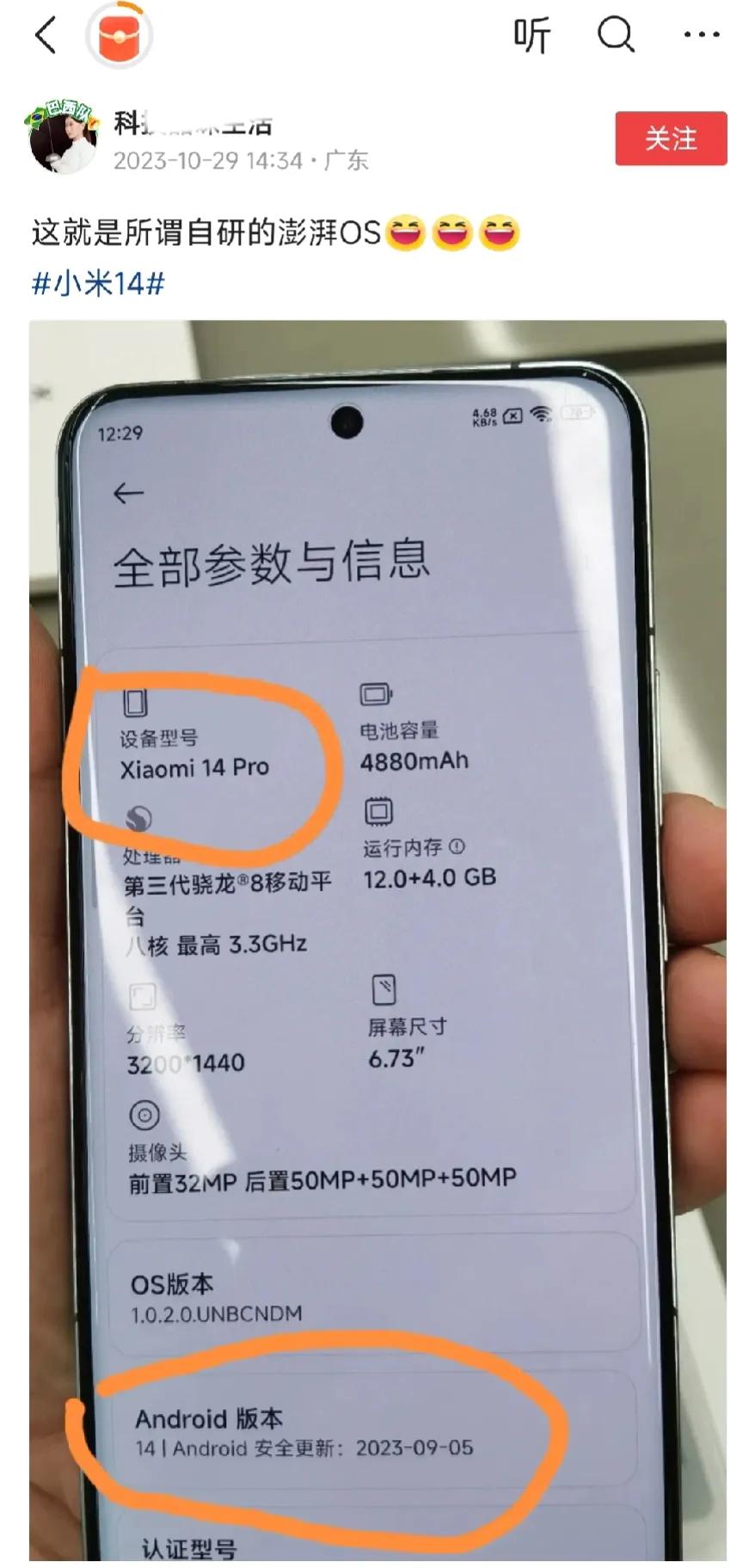 所谓的科技博主真的很低劣，想要嘲笑雷军，嘲笑小米，你们也做点功课啊，澎湃OS基于