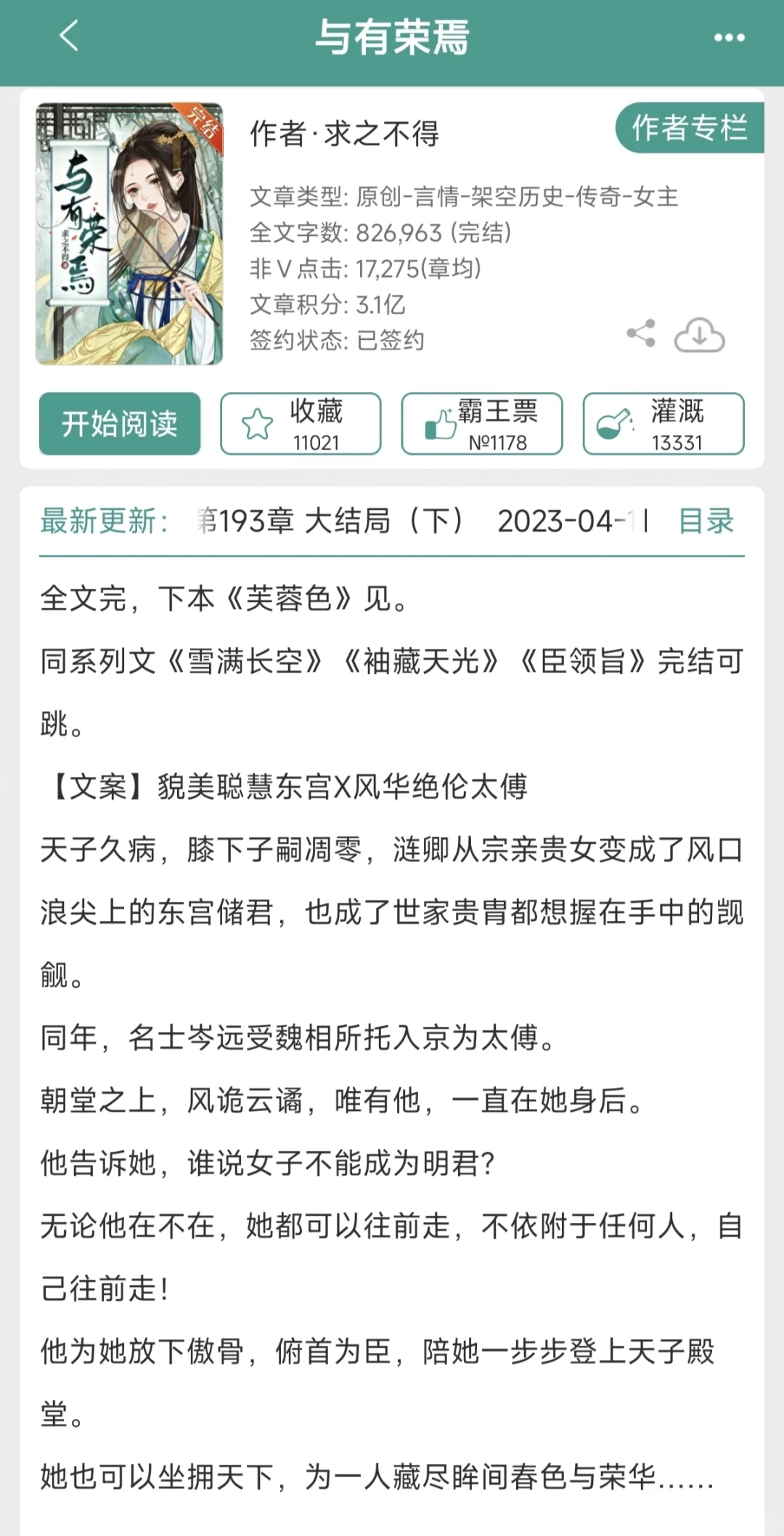 古言（86）：宫廷权谋 甜宠VS相爱相杀