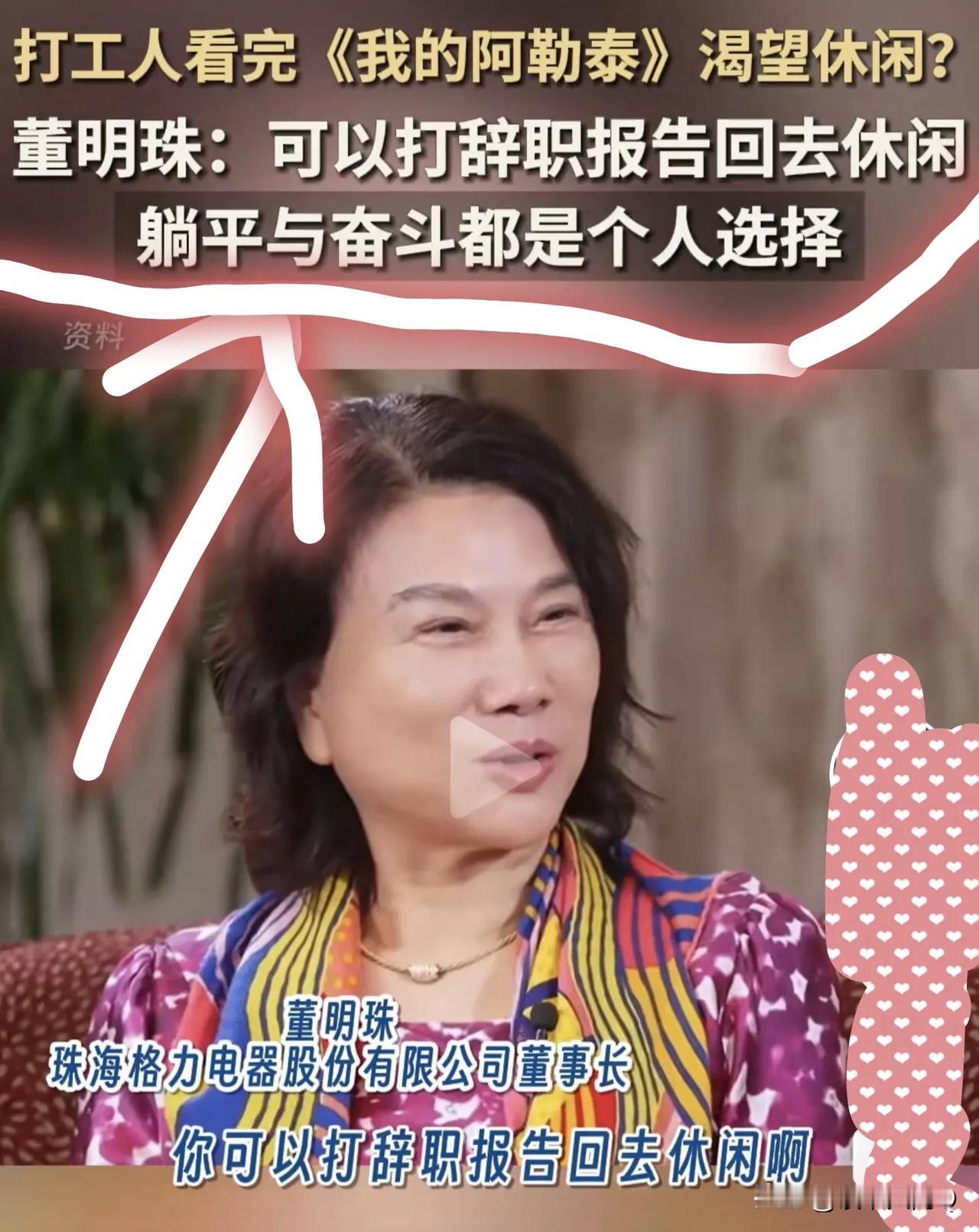 看了格力董明珠近期的采访，怎么说呢？她其实就是一位已经跟不上时代的老太婆！跟南京