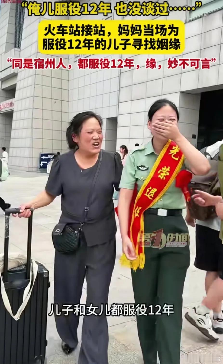 安徽宿州高铁站出站口，两位妈妈各自等待服役12年退伍归来的孩子。闲聊中她们发现惊