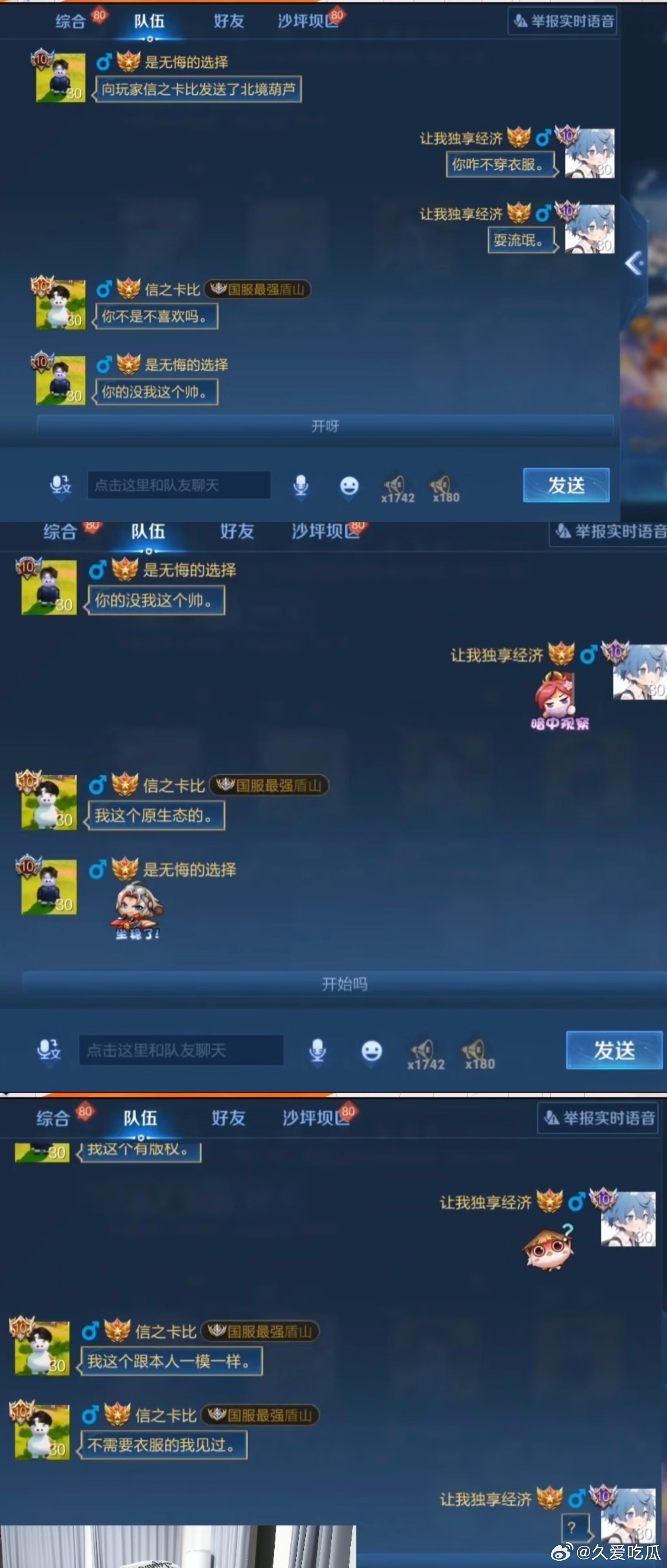 瓜友速报 请欣赏这一段对话 