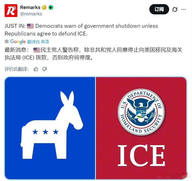 美国政府又要停摆了：民主党人警告称，除非共和党人同意停止向美国移民及海关执法局 